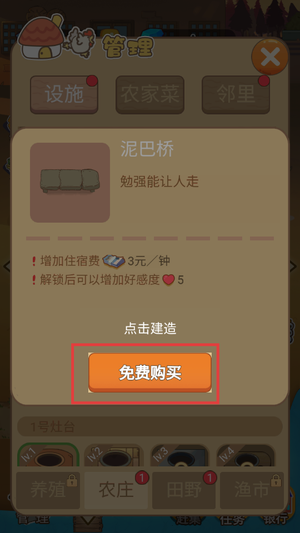 我的农场饭店