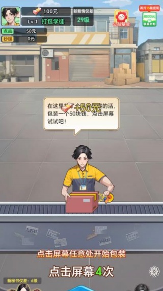 小小快递员