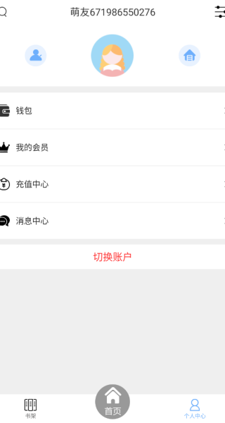 微耽小说阅读器