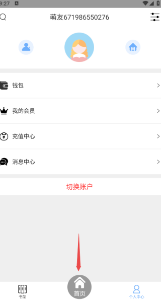 微耽小说最新版
