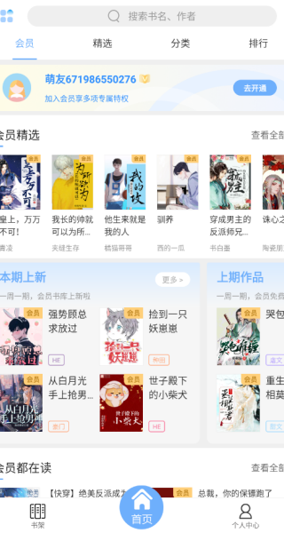微耽小说最新版