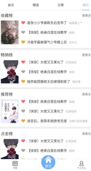微耽小说