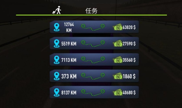长途旅行模拟器