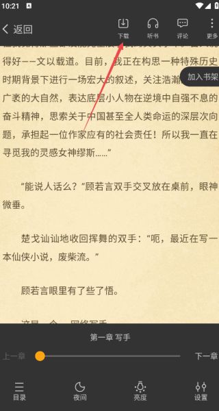 丁丁小说安卓版