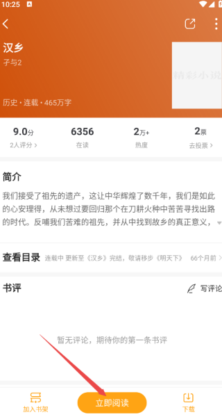 丁丁小说最新版