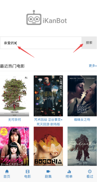 ikanbot爱看机器人