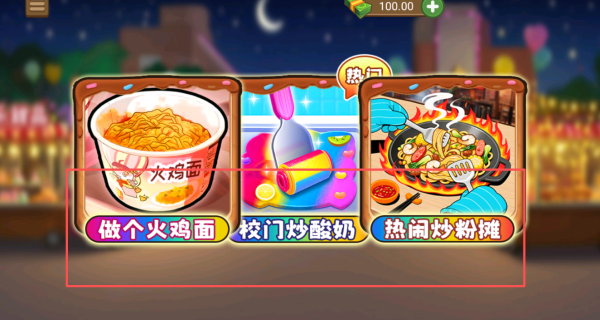 校门炒酸奶