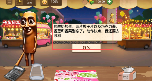 校门炒酸奶