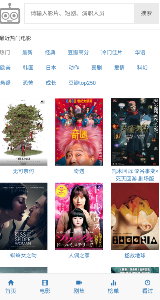爱看机器人手机版
