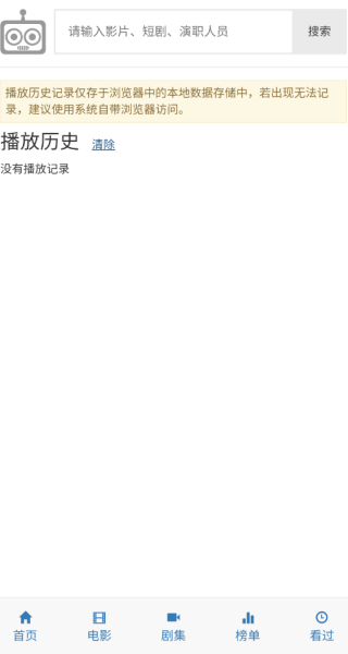 爱看机器人手机版