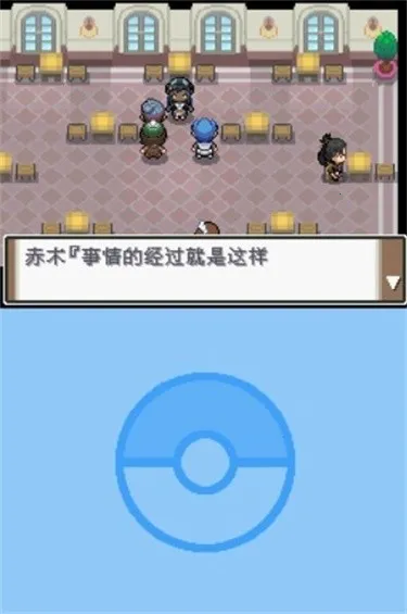 口袋妖怪沉思录改(宠物冒险游戏)v9.0.15(4)