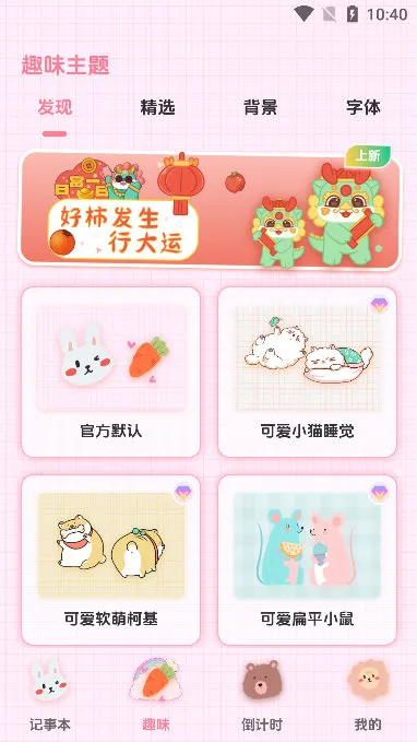 可爱备忘录(记录服务软件)