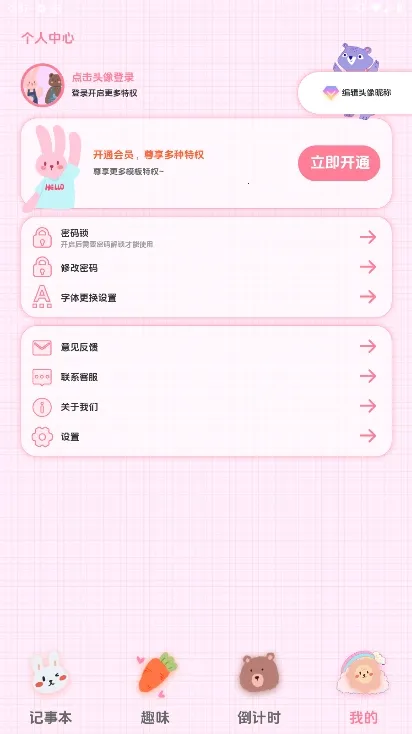 可爱备忘录(记录服务软件)v3.90(2)