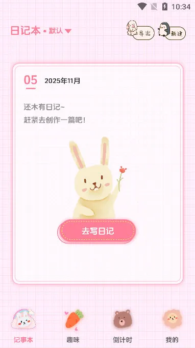 可爱备忘录(记录服务软件)