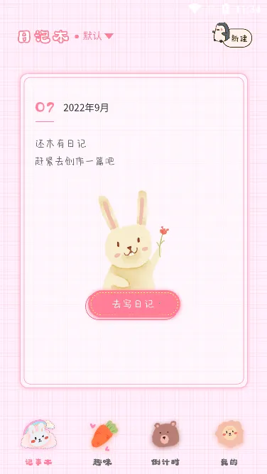 可爱备忘录(记录服务软件)