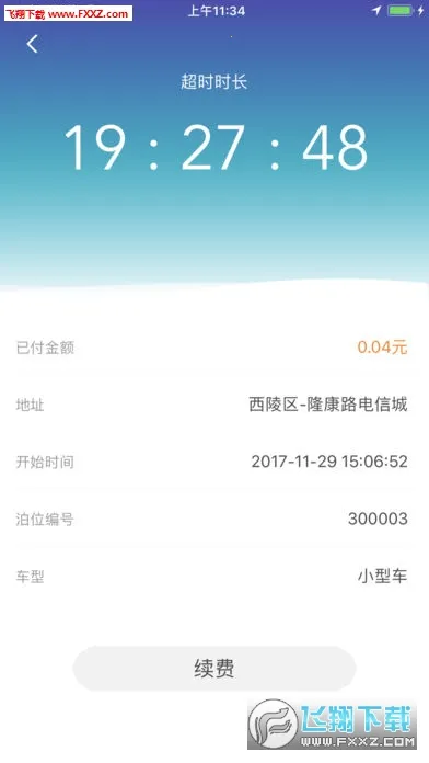 宜昌城市停车2026官方最新版本v2.3.0(2)