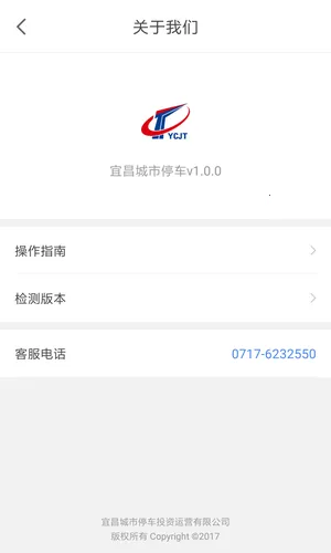 宜昌城市停车2026官方最新版本v2.3.0(3)