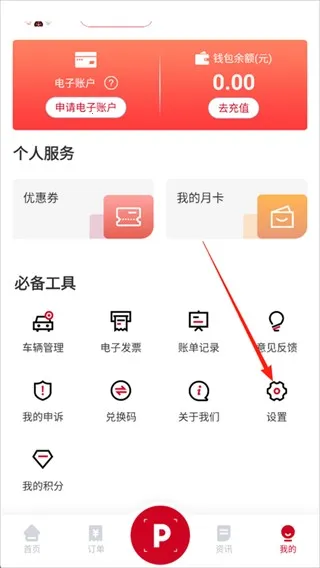宜昌城市停车2025官方最新版本