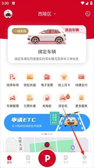 宜昌城市停车2025官方最新版本