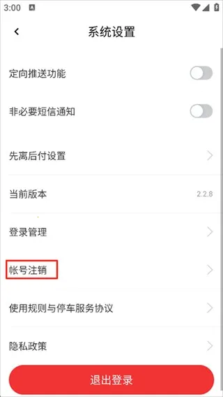 宜昌城市停车2025官方最新版本