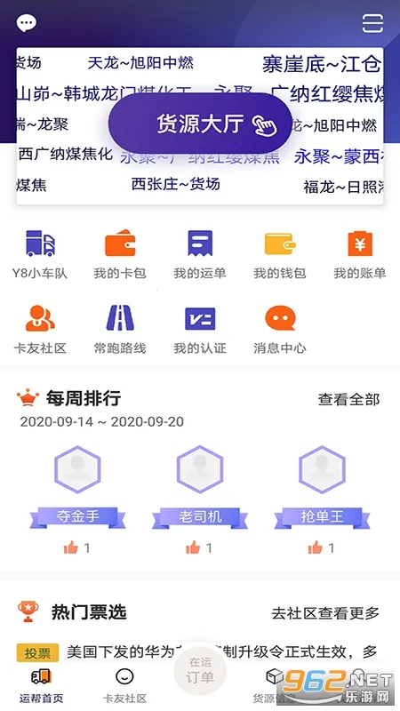 运帮找货(货运找单平台)v6.43.1(2)