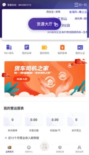 运帮找货(货运找单平台)
