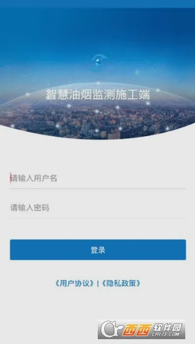 智慧油烟监测施工端(油烟监测app)v2.5.8(1)