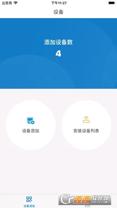 智慧油烟监测施工端(油烟监测app)v2.5.8(2)