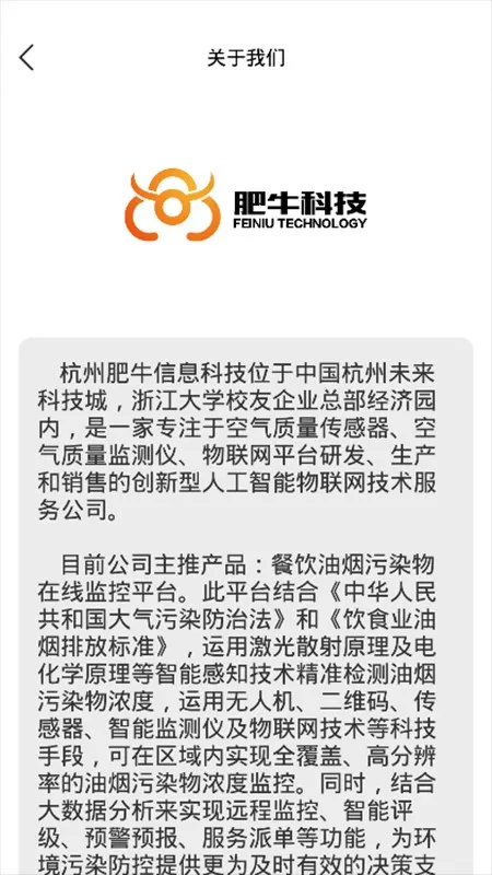 智慧油烟监测施工端(油烟监测app)v2.5.8(3)