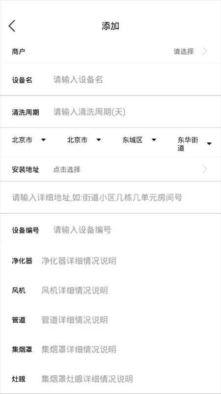 智慧油烟监测施工端(油烟监测app)v2.5.8(4)