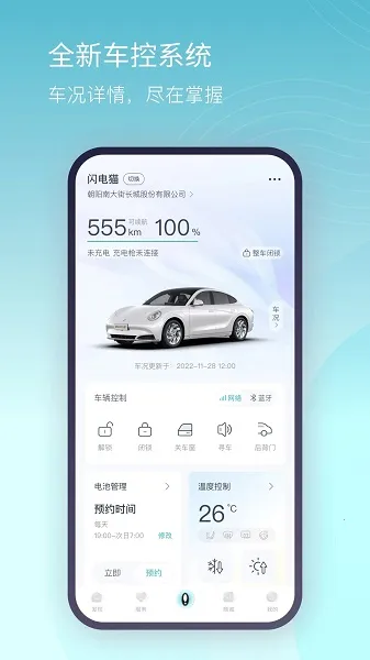 欧拉互联2025官方最新版本(4)