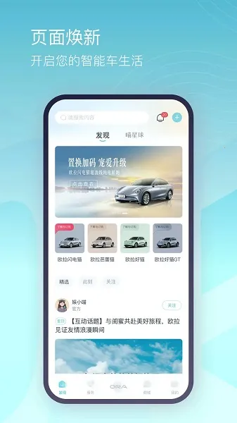 欧拉互联2025官方最新版本(3)