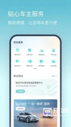 欧拉互联2025官方最新版本