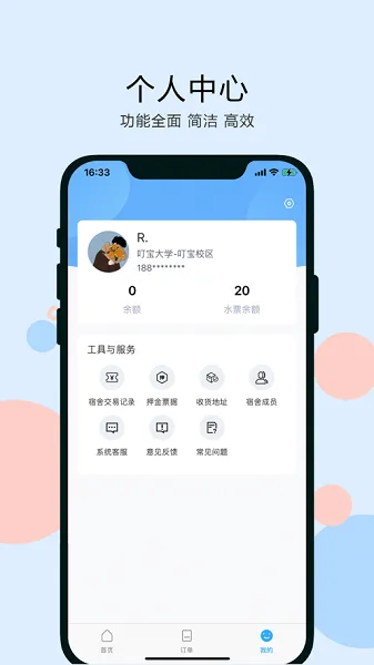 叮宝校园(校园服务平台)
