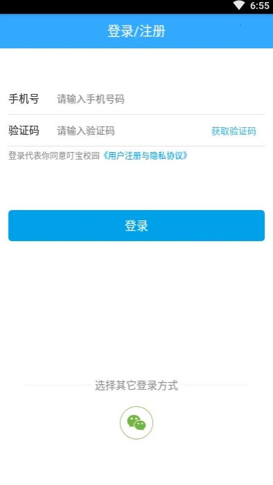 叮宝校园(校园服务平台)