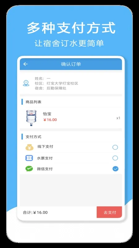叮宝校园(校园服务平台)v1.3.5(1)