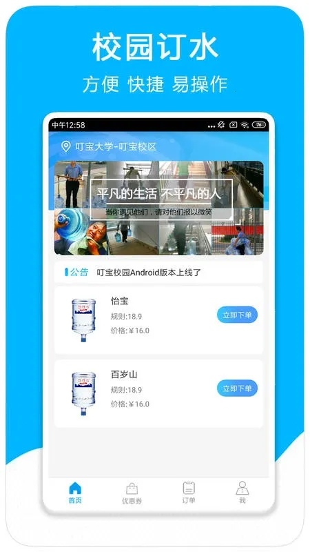 叮宝校园(校园服务平台)v1.3.5(2)