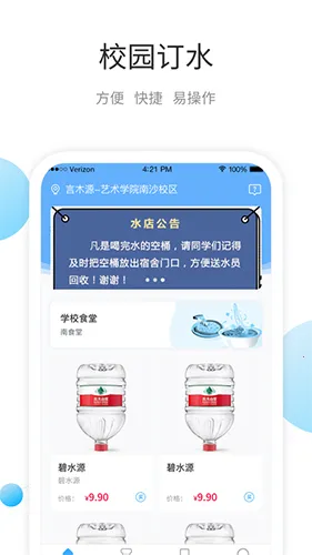 叮宝校园(校园服务平台)
