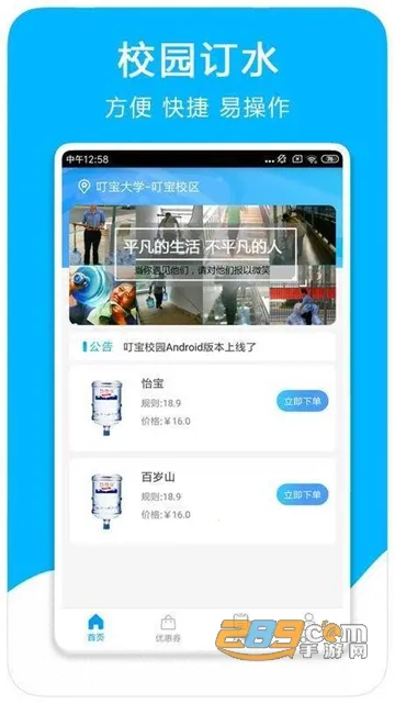 叮宝校园(校园服务平台)v1.3.5(3)