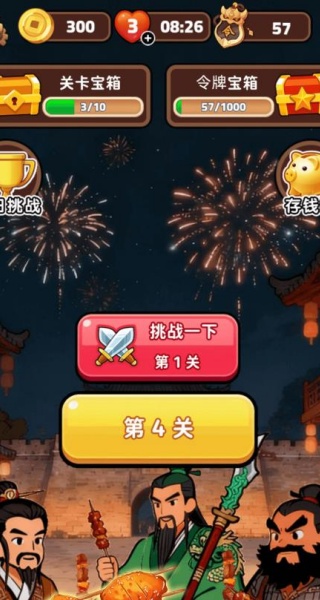 消除烧烤串