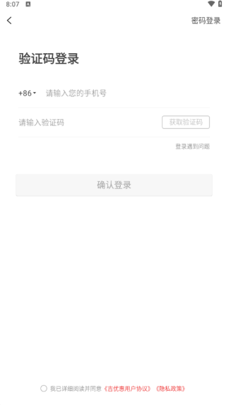 吉优惠
