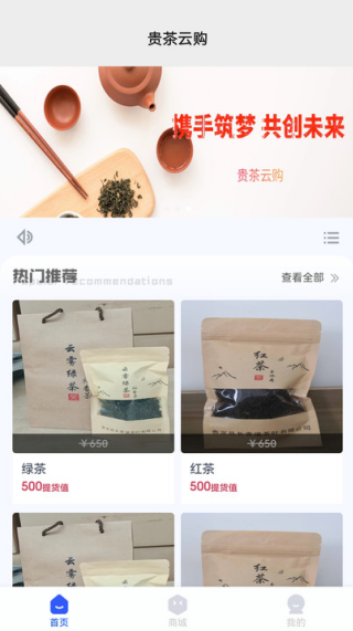 贵茶云购
