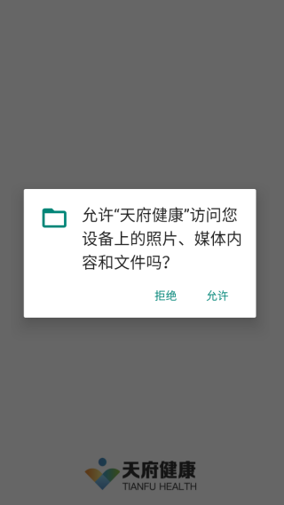 天府健康app