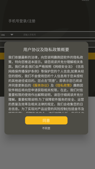 趣跑团