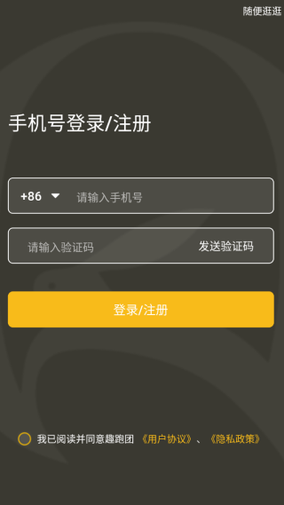趣跑团