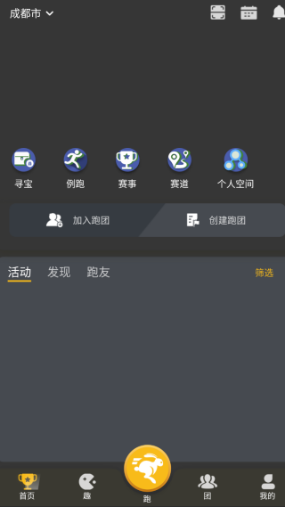 趣跑团