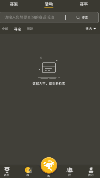 趣跑团最新版