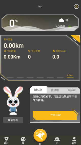 趣跑团最新版