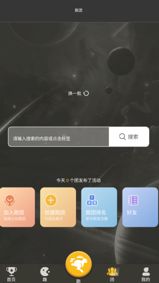 趣跑团最新版
