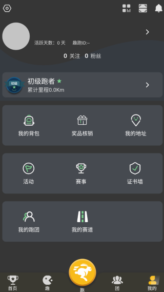 趣跑团最新版